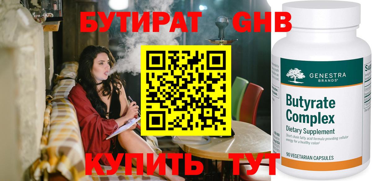 Изобильный  БУТИРАТ GHB  Бутират  Вход с VPN 