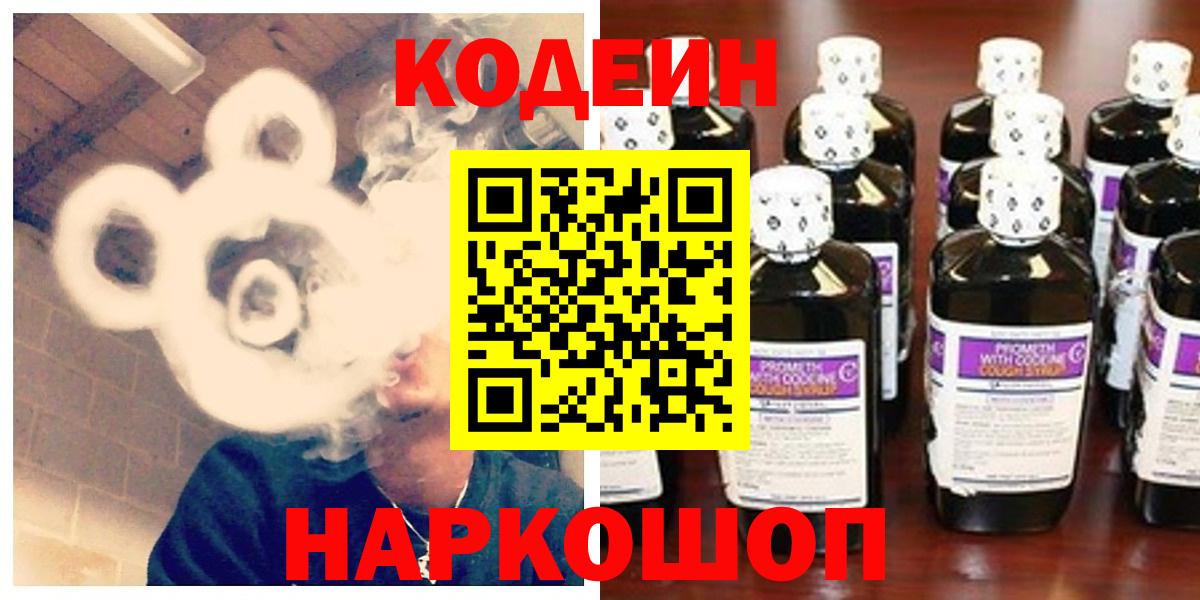 Codein напиток Lean (лин)  Вход с VPN  Изобильный 
