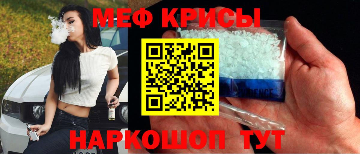 Меф Изобильный