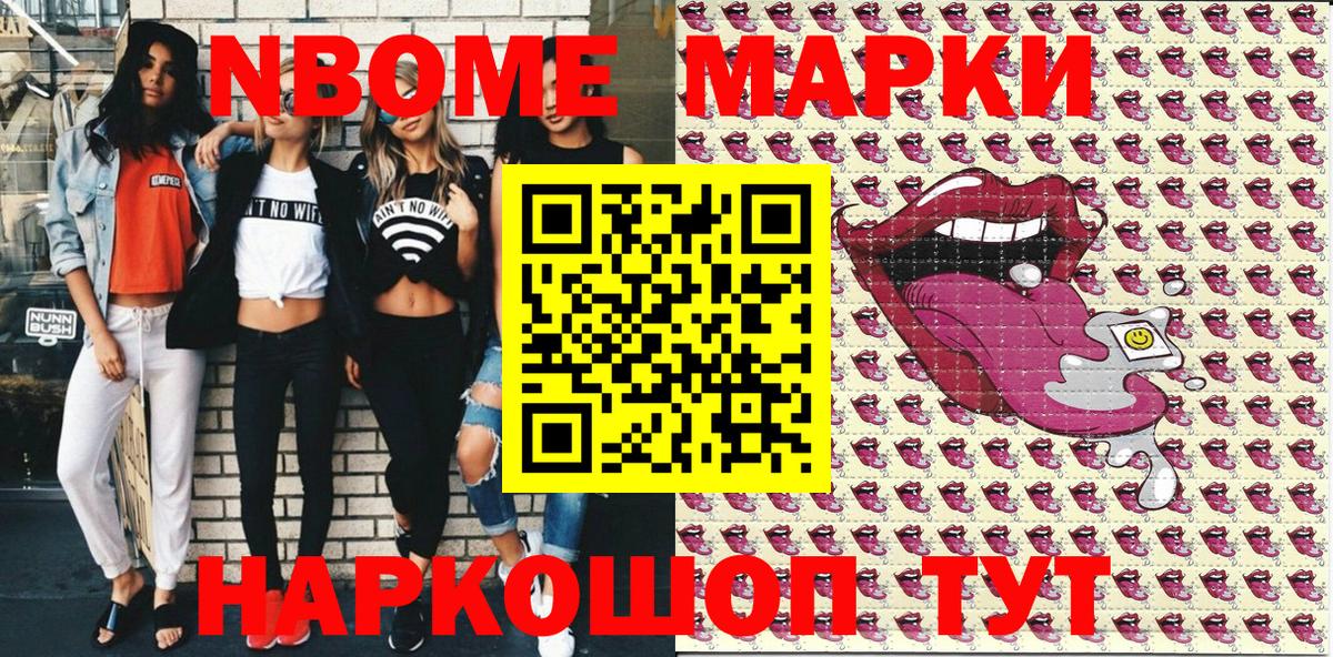 Изобильный  Марки N-bome  Вход с VPN  Марки N-bome 1,8мг 